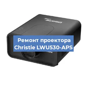 Замена поляризатора на проекторе Christie LWU530-APS в Екатеринбурге
